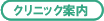 �N���j�b�N�ē�